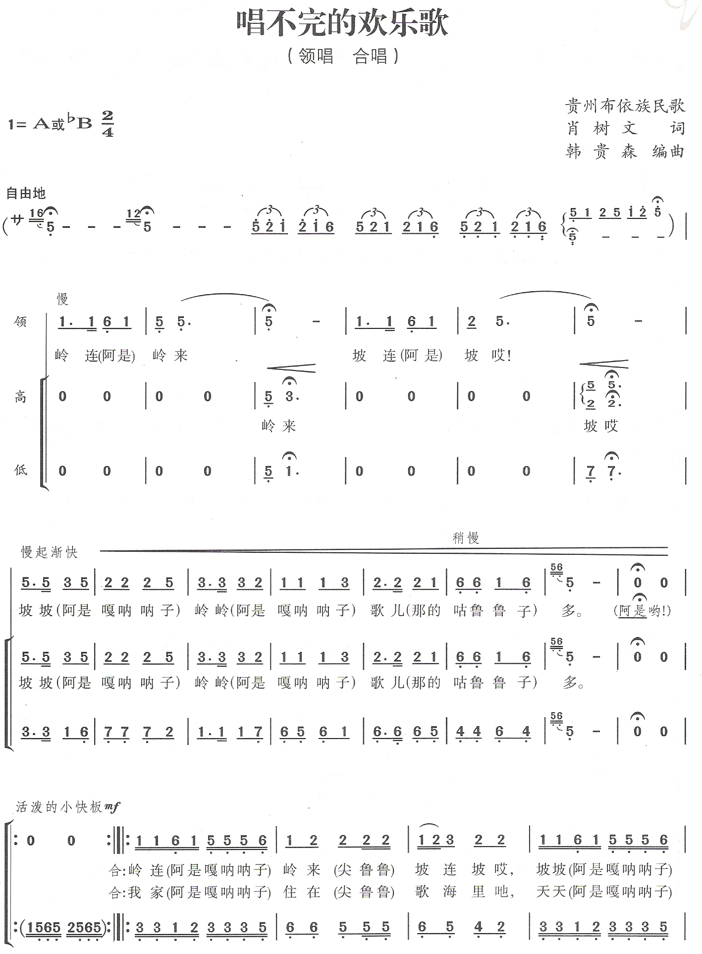 唱不完的欢乐歌 （合唱）合唱曲谱（图1）