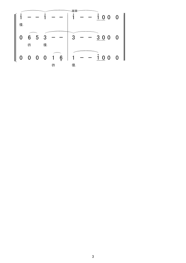 天鹅(三部合唱)合唱曲谱（图3）