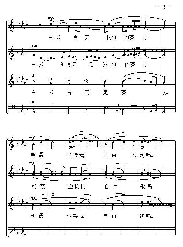 牧歌[混声合唱-五线]合唱曲谱（图3）