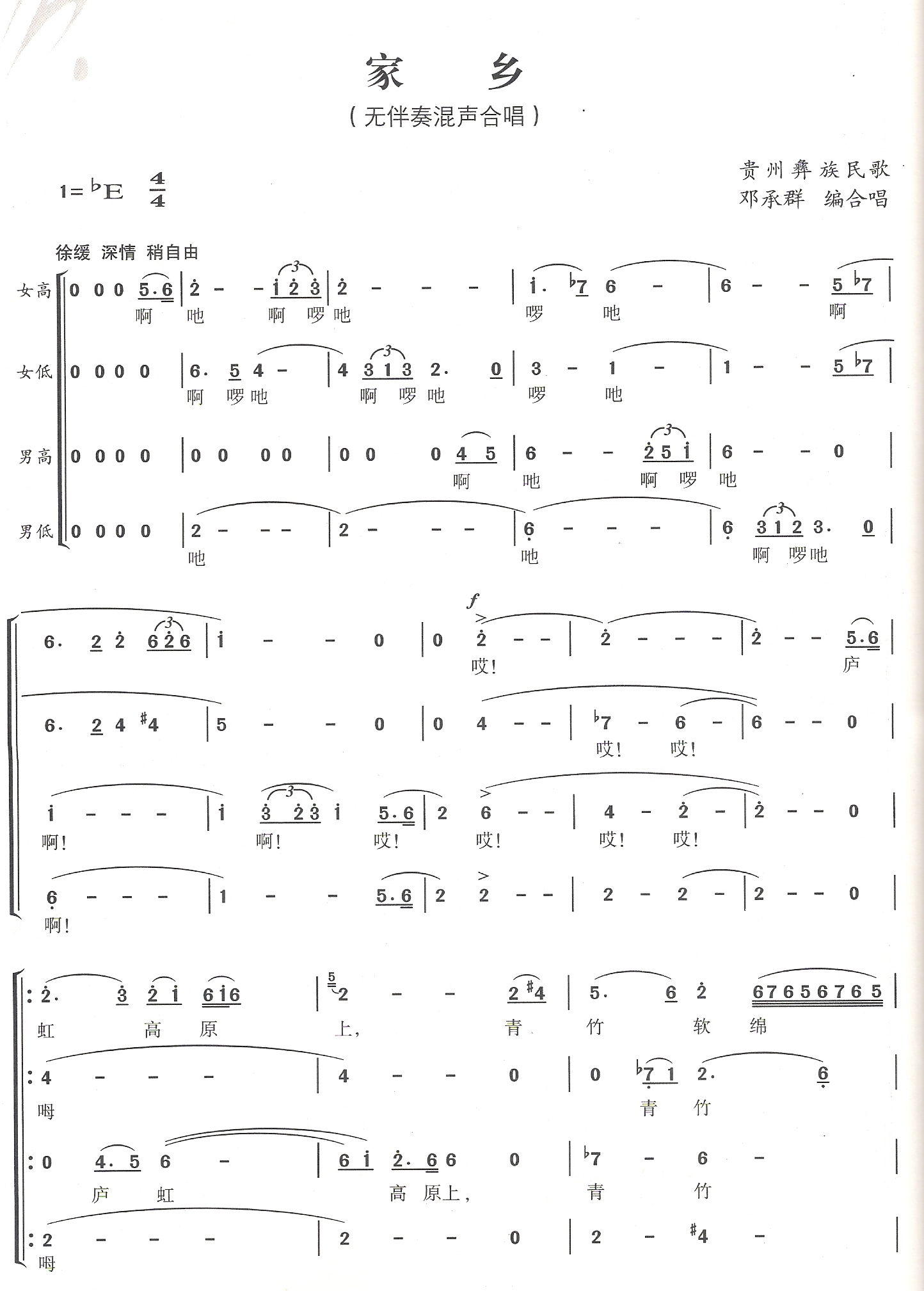 家乡第一页（合唱）合唱曲谱（图1）