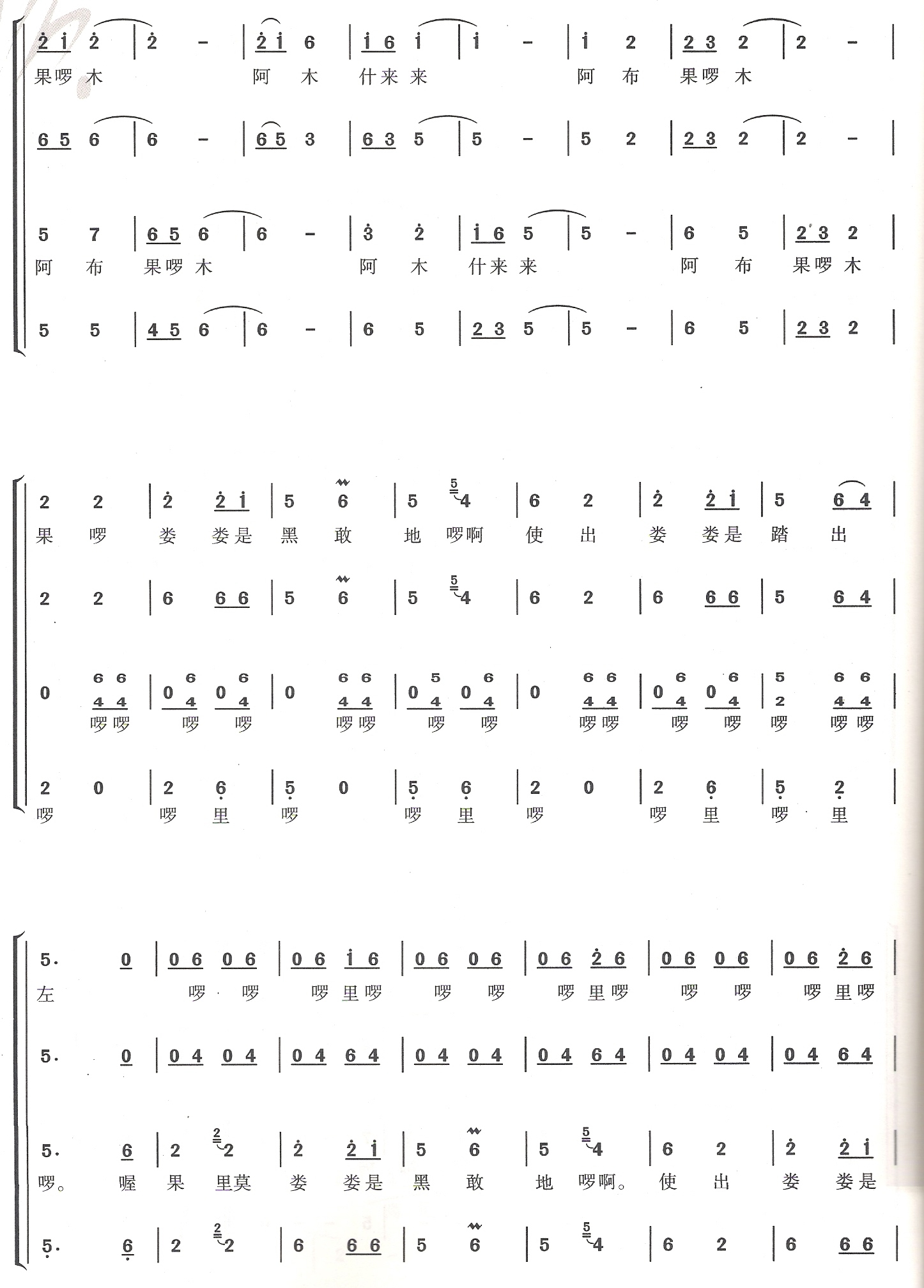 家乡第三页（合唱）合唱曲谱（图1）
