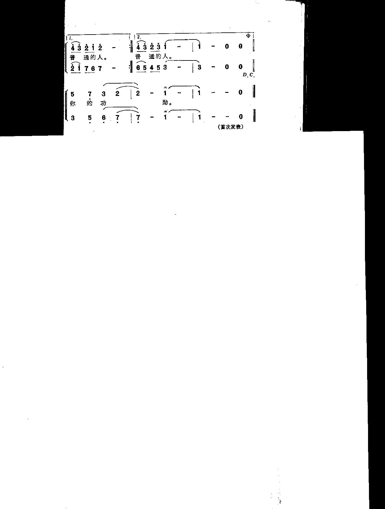 特殊的兵，普通的人（小合唱）合唱曲谱（图2）