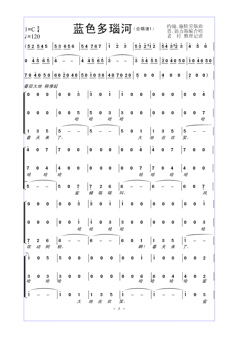 蓝色多瑙河 合唱谱合唱曲谱（图1）