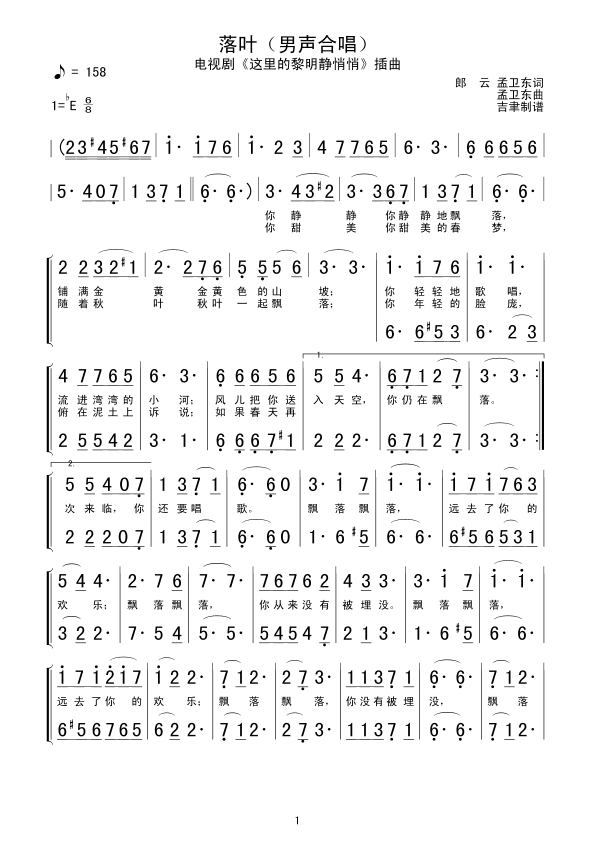 落叶（男声合唱）合唱曲谱（图1）