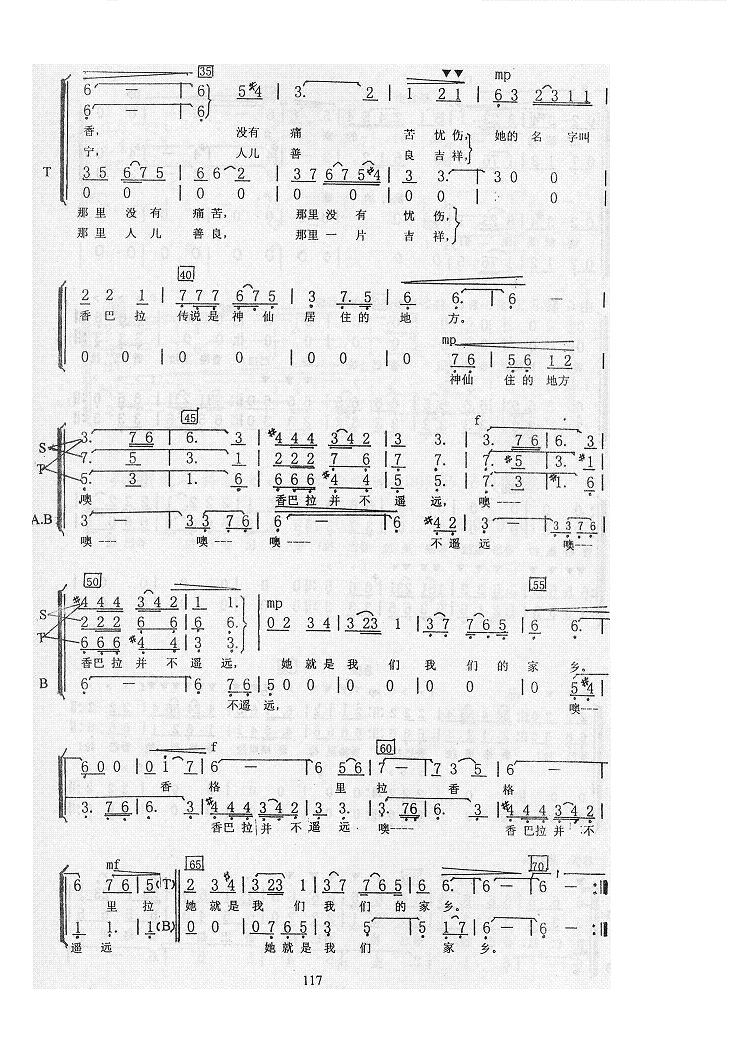 香格里拉(合唱谱)合唱曲谱（图2）