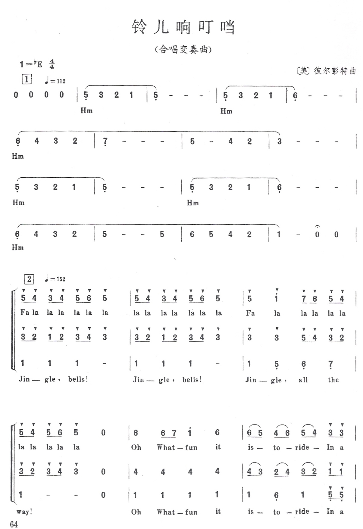 铃儿响叮当变奏（合唱）第一页合唱曲谱（图1）