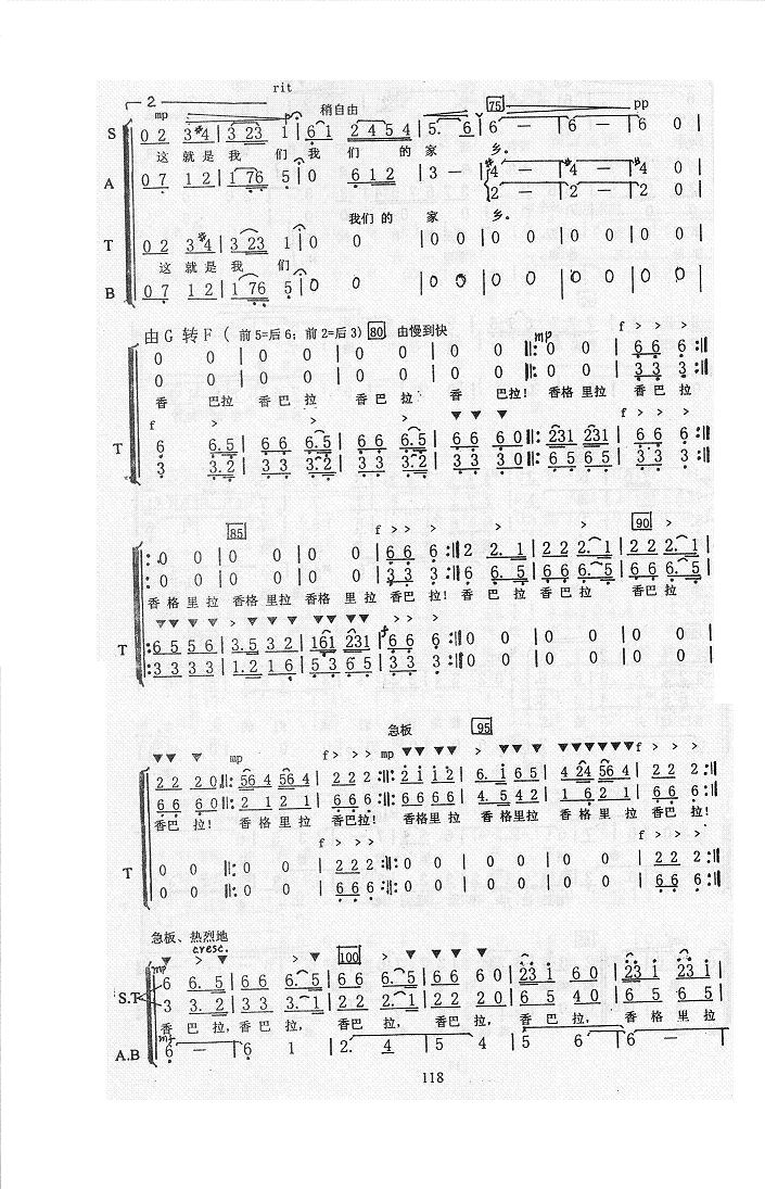香格里拉(合唱谱)合唱曲谱（图3）