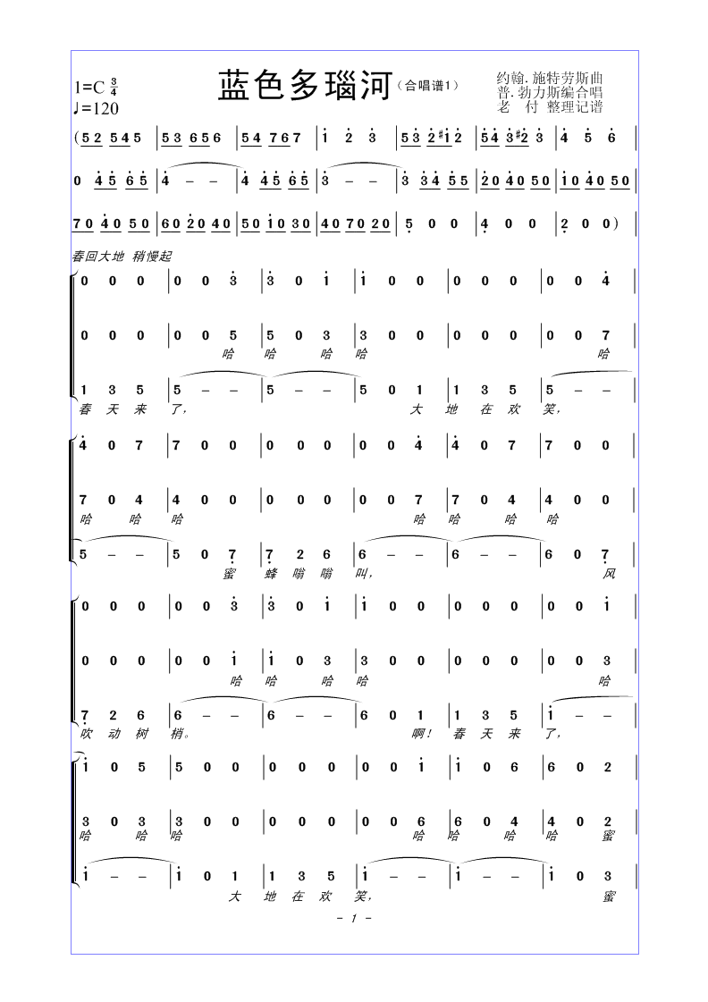 蓝色多瑙河 （合唱谱）合唱曲谱（图1）