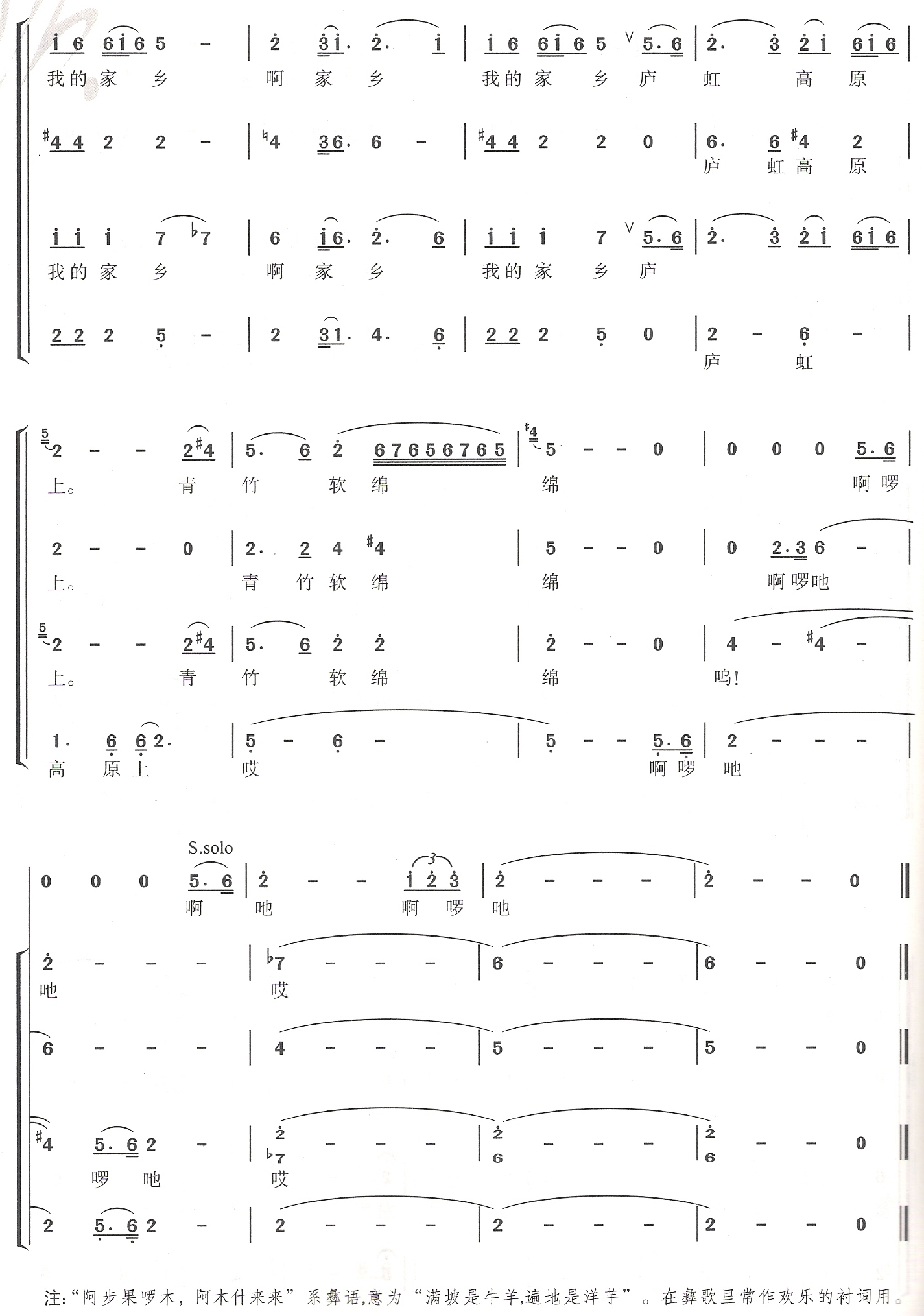家乡第五页（合唱）合唱曲谱（图1）