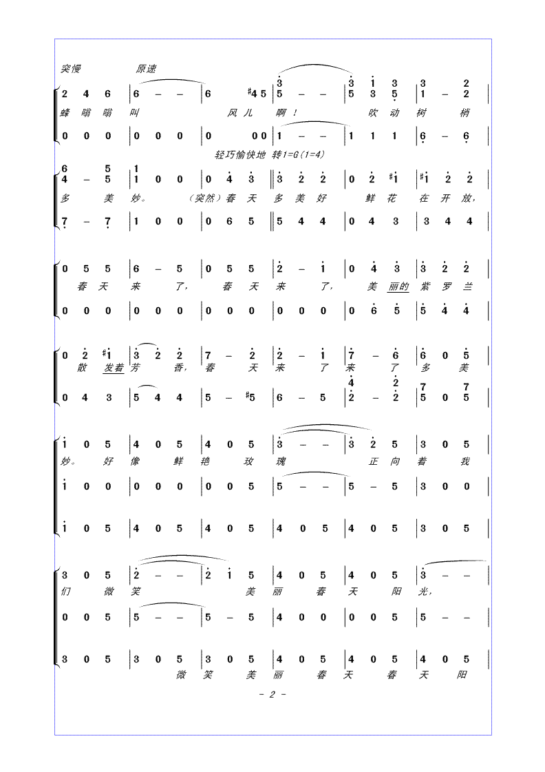 蓝色多瑙河 合唱谱合唱曲谱（图2）