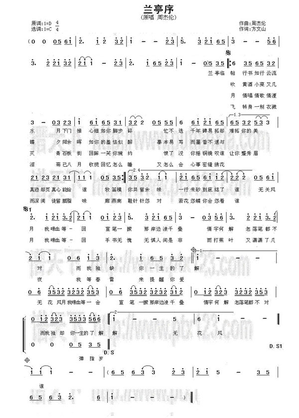 兰亭序合唱曲谱（图1）