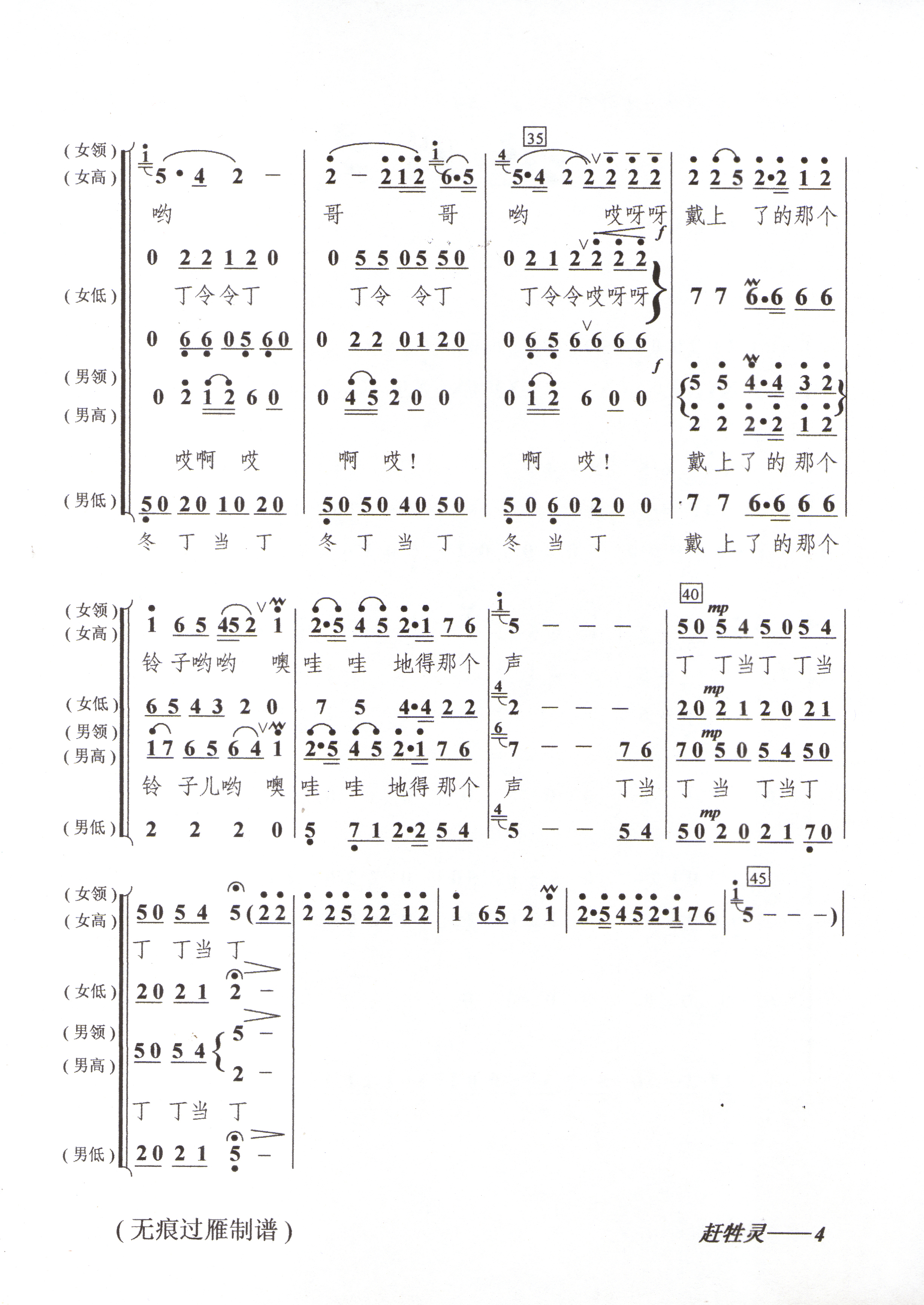 赶牲灵合唱谱(陕北民歌)合唱曲谱（图4）