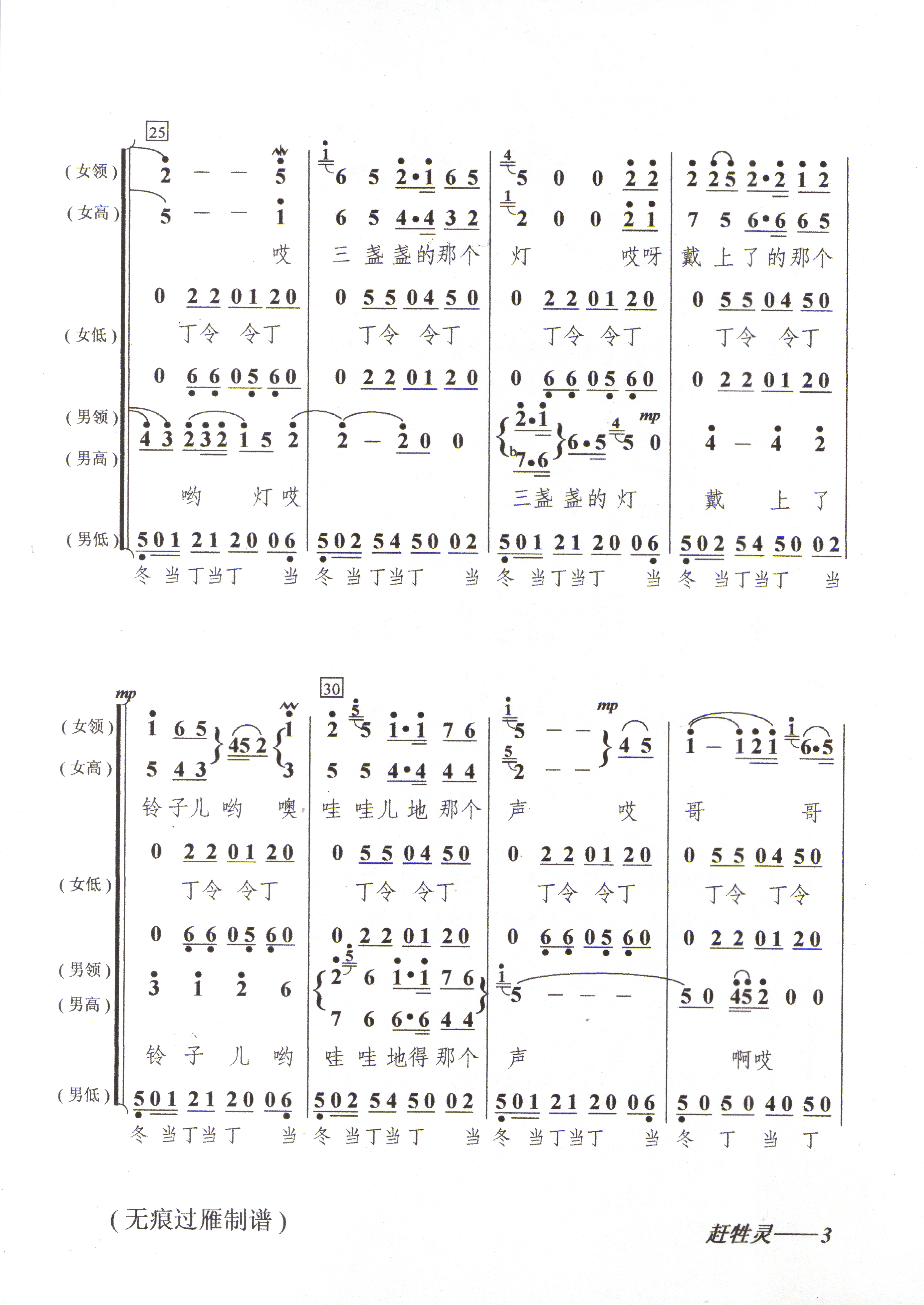 赶牲灵合唱谱(陕北民歌)合唱曲谱（图3）