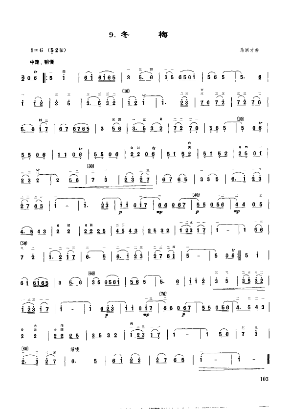 冬梅合唱曲谱（图1）
