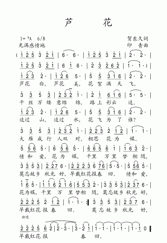 芦花合唱曲谱（图1）