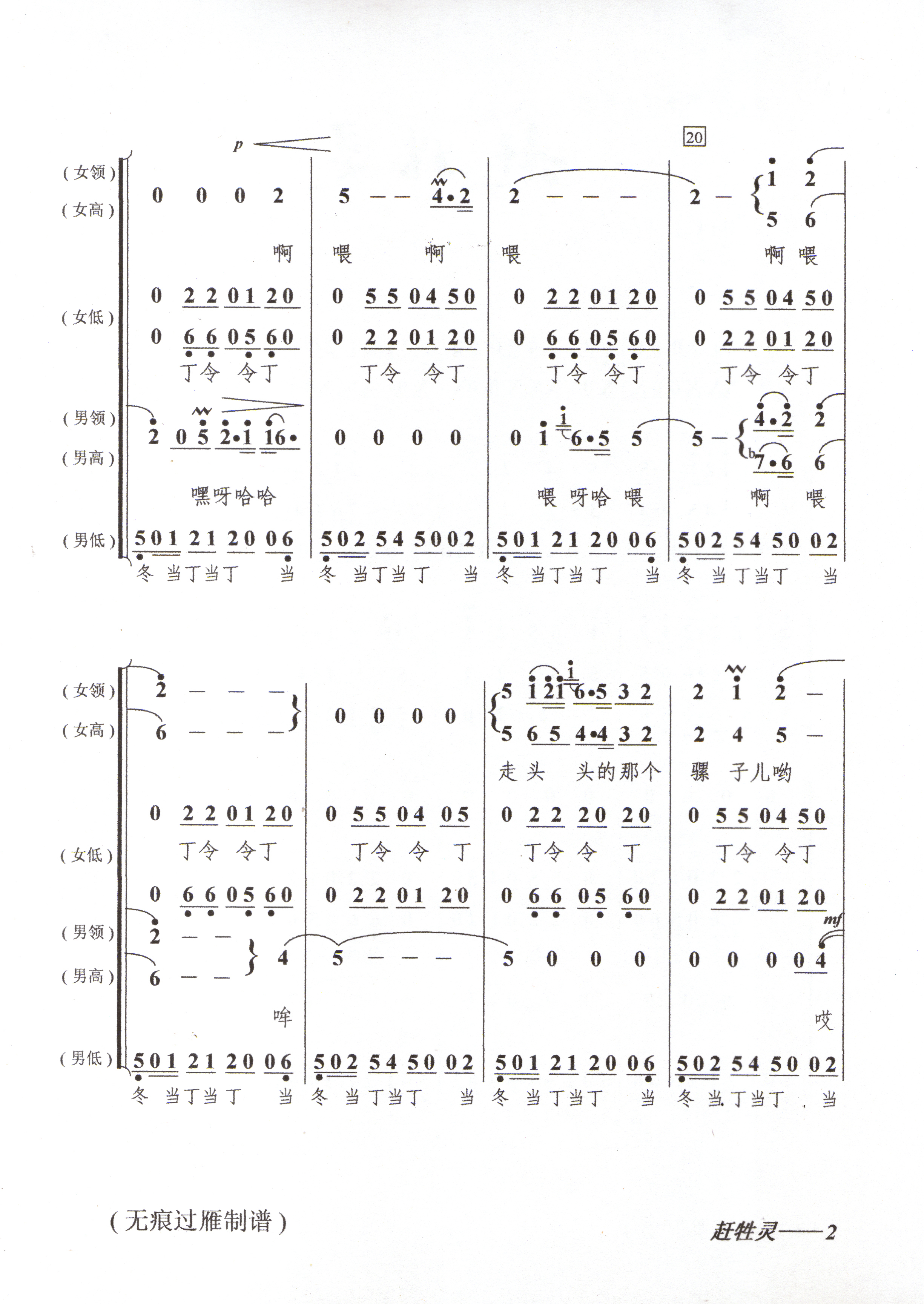 赶牲灵合唱谱(陕北民歌)合唱曲谱（图2）