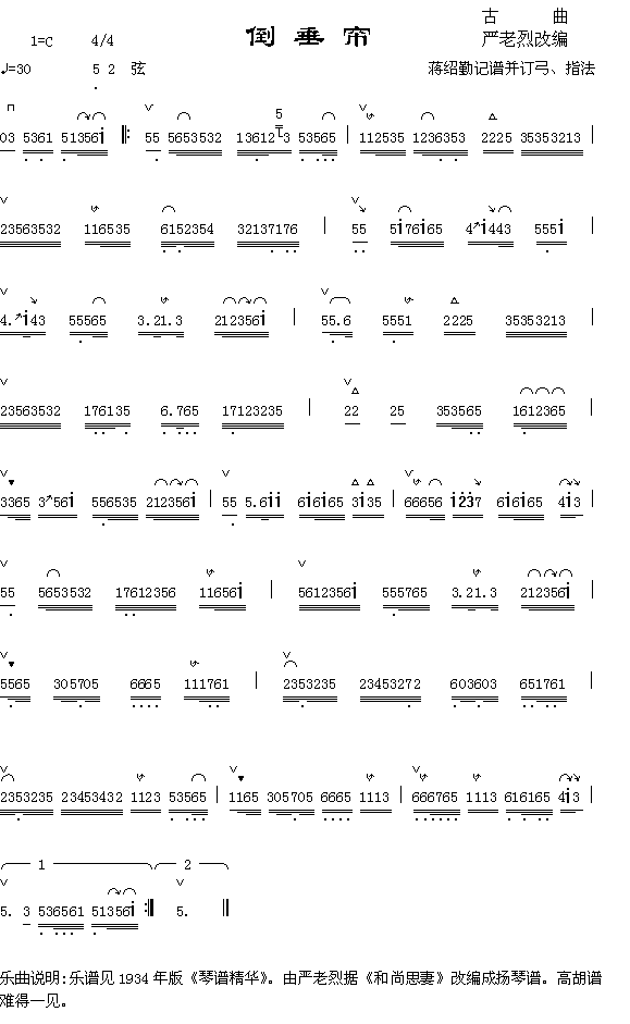 倒垂帘合唱曲谱（图1）