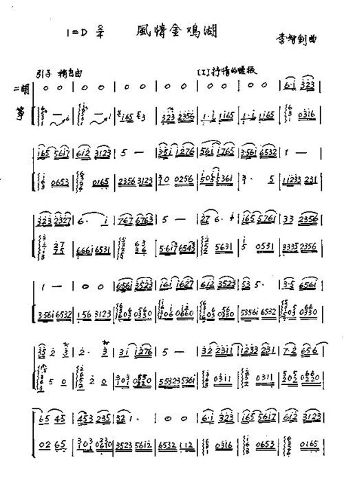 风情金鸡湖合唱曲谱（图1）