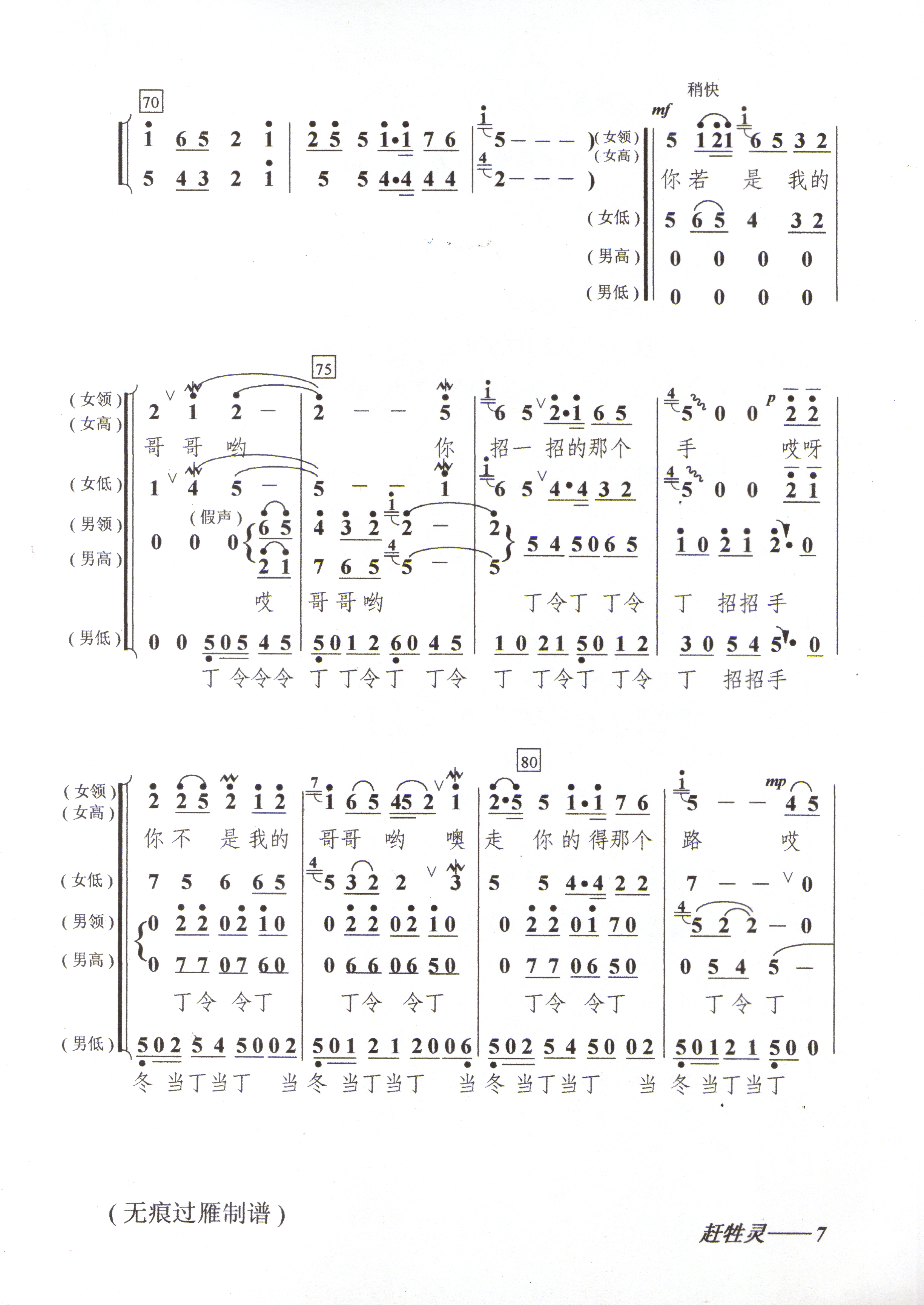 赶牲灵合唱谱(陕北民歌)合唱曲谱（图7）