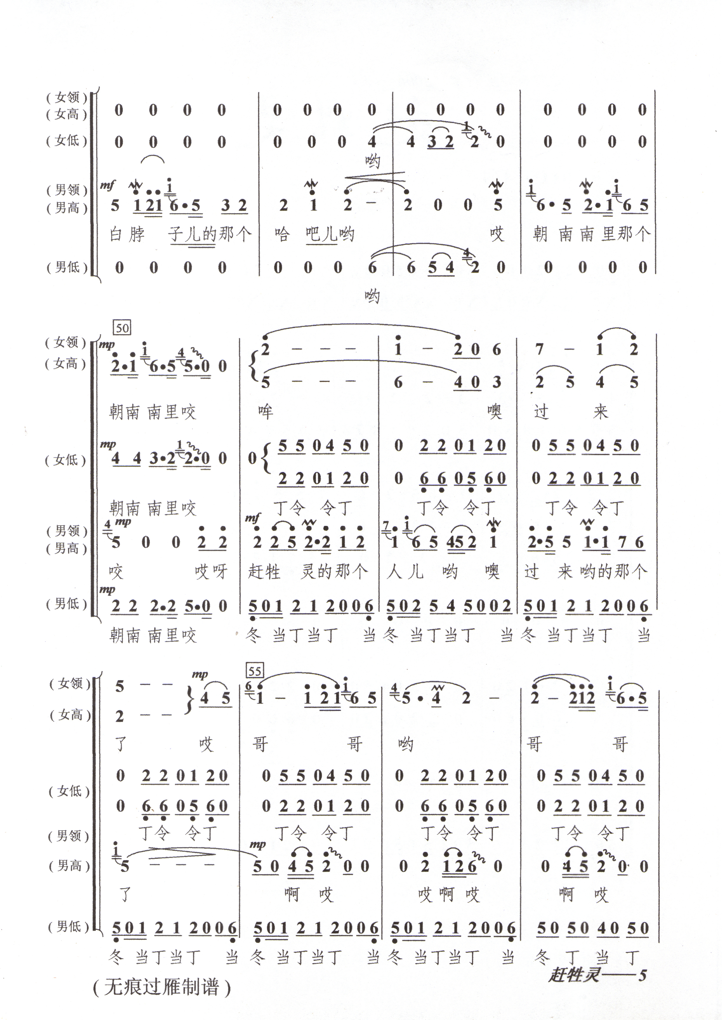 赶牲灵合唱谱(陕北民歌)合唱曲谱（图5）