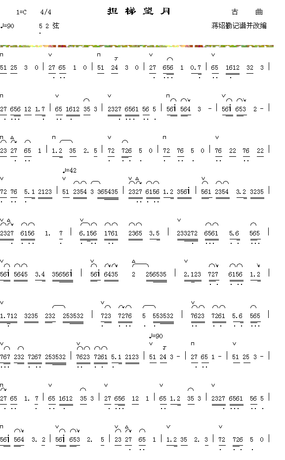 担梯望月合唱曲谱（图1）