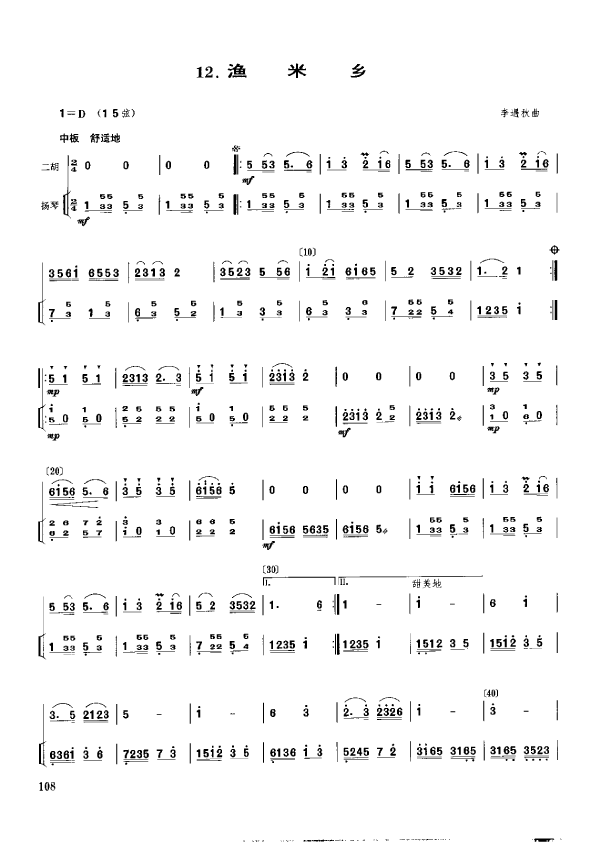 渔米乡合唱曲谱（图1）