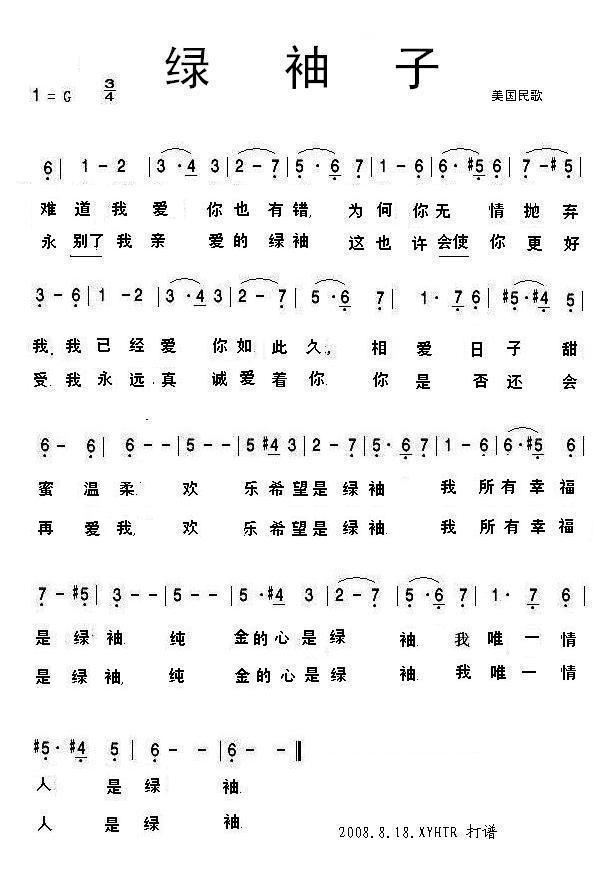 中文歌词绿袖子合唱曲谱（图1）