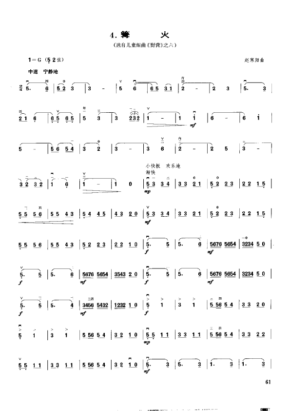 篝火--(野营之六)合唱曲谱（图1）