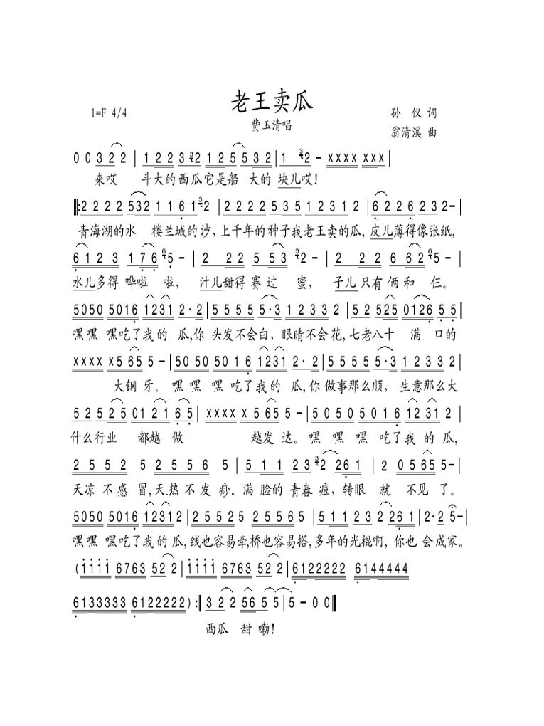 老王卖瓜合唱曲谱（图1）