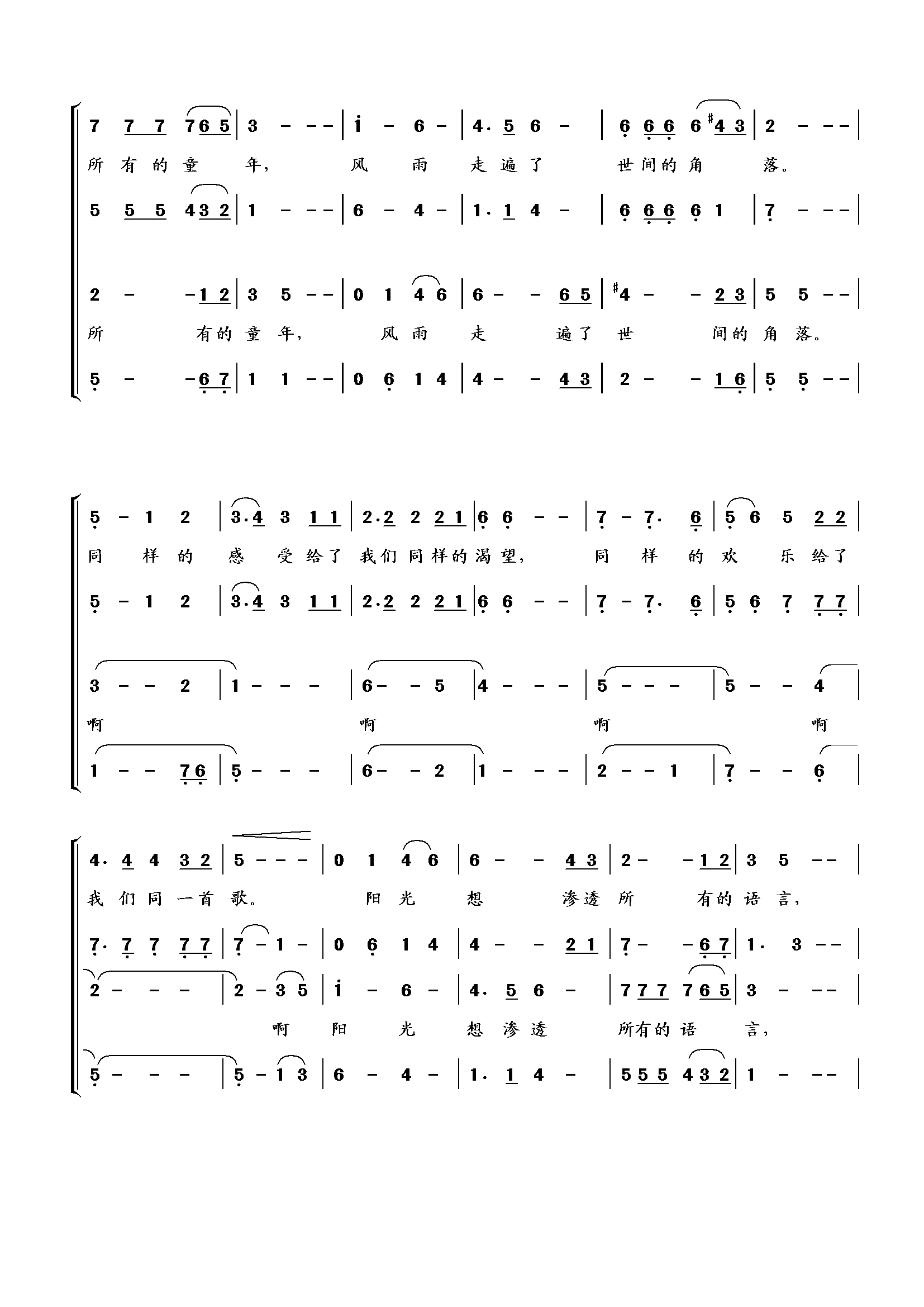 同一首歌(四声部合唱)合唱曲谱（图3）