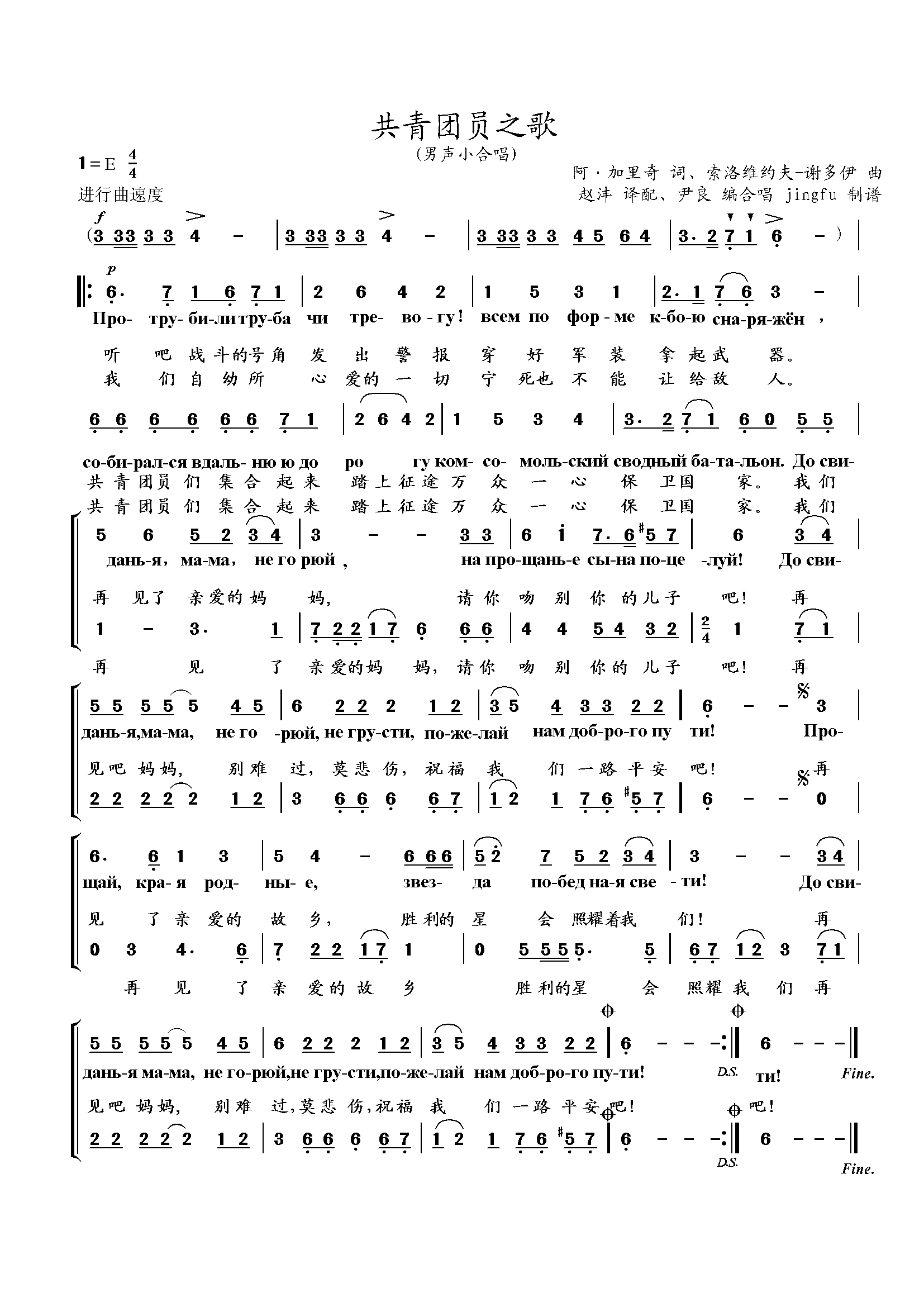 共青团员之歌(男声小合唱)合唱曲谱（图1）