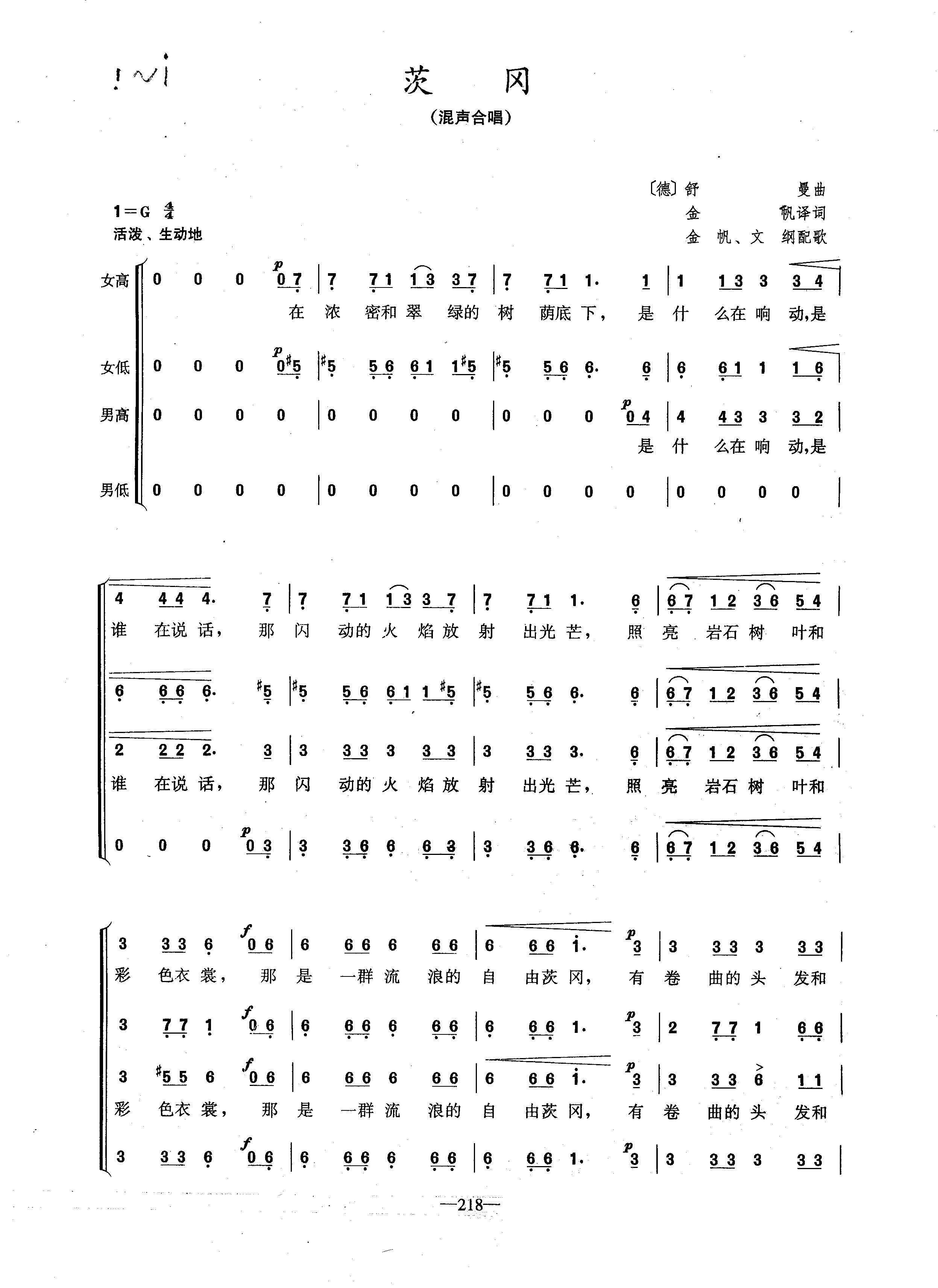 茨冈1合唱曲谱（图1）