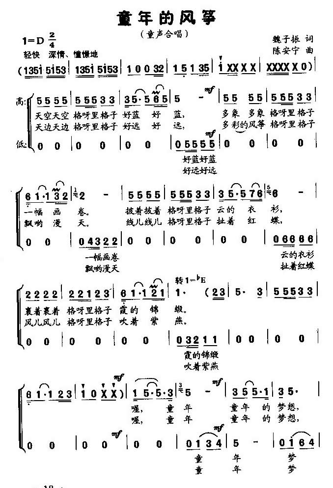 童年的风筝（童声合唱）合唱曲谱（图1）