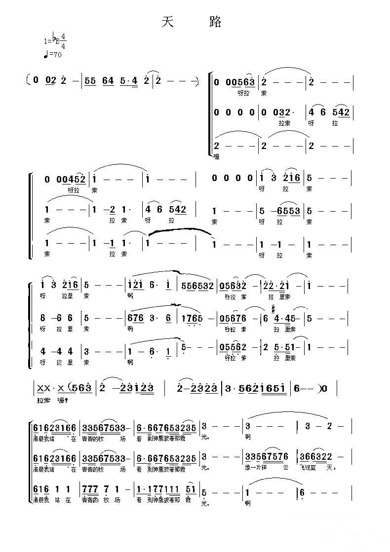 天路（男声合唱）合唱曲谱（图1）