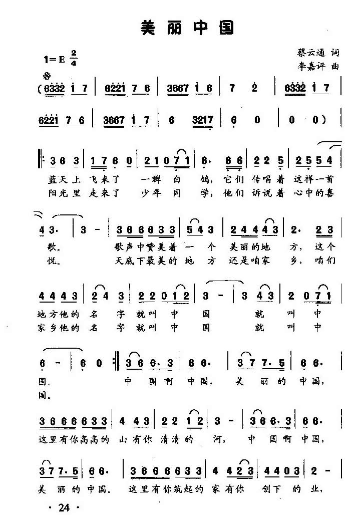 美丽中国（童声合唱）合唱曲谱（图1）