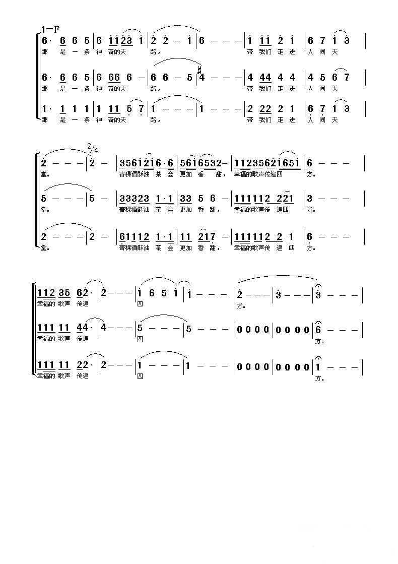 天路（男声合唱）合唱曲谱（图3）