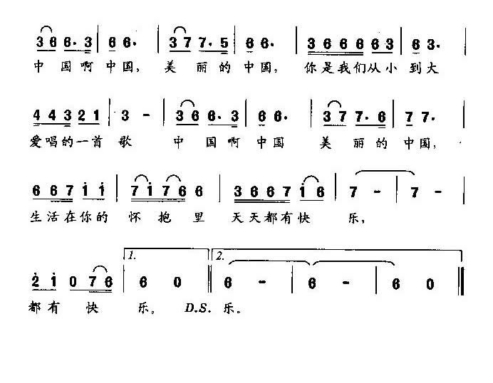 美丽中国（童声合唱）合唱曲谱（图2）