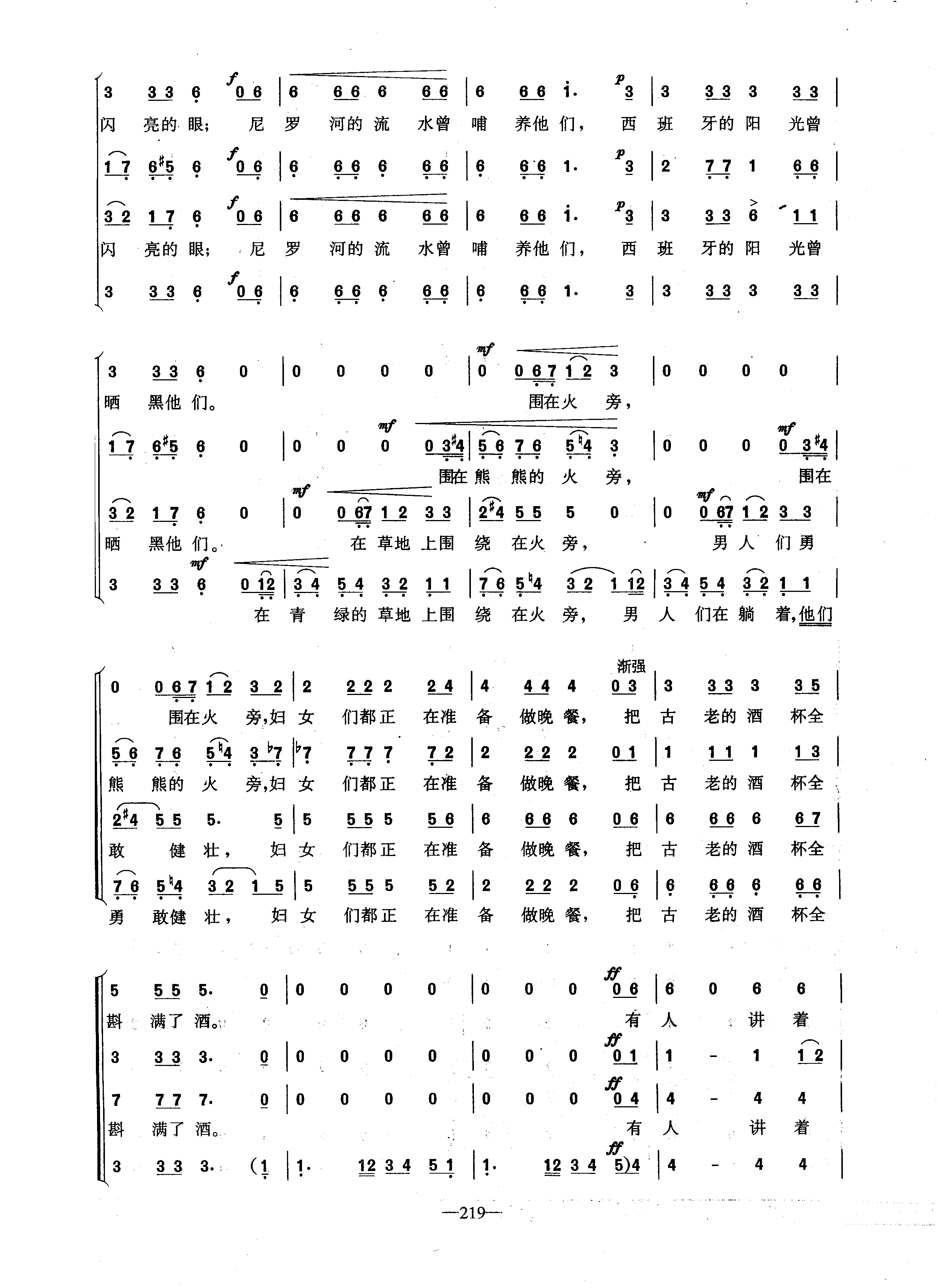 茨冈2合唱曲谱（图1）