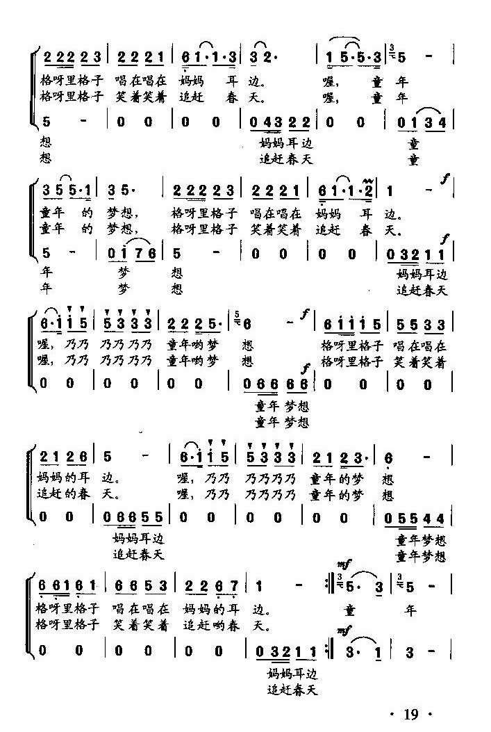 童年的风筝（童声合唱）合唱曲谱（图2）