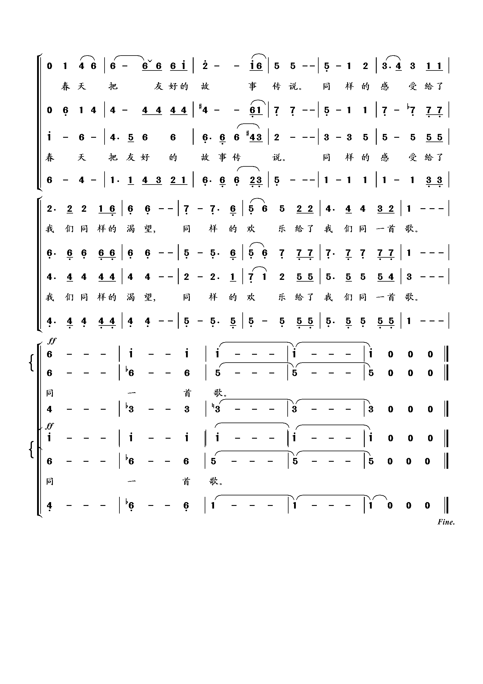 同一首歌(四声部合唱)合唱曲谱（图4）