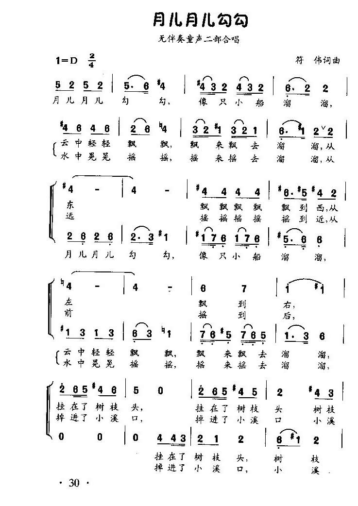 月儿月儿勾勾（无伴奏童声二部合唱）合唱曲谱（图1）