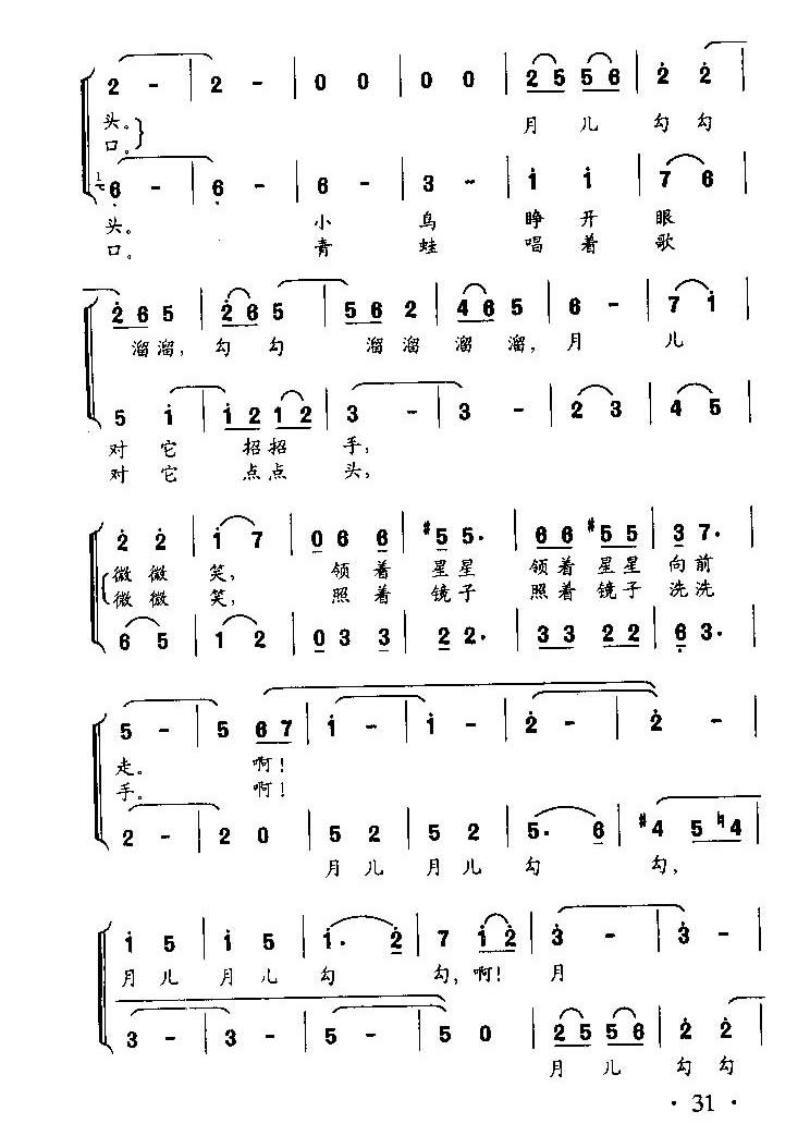 月儿月儿勾勾（无伴奏童声二部合唱）合唱曲谱（图2）