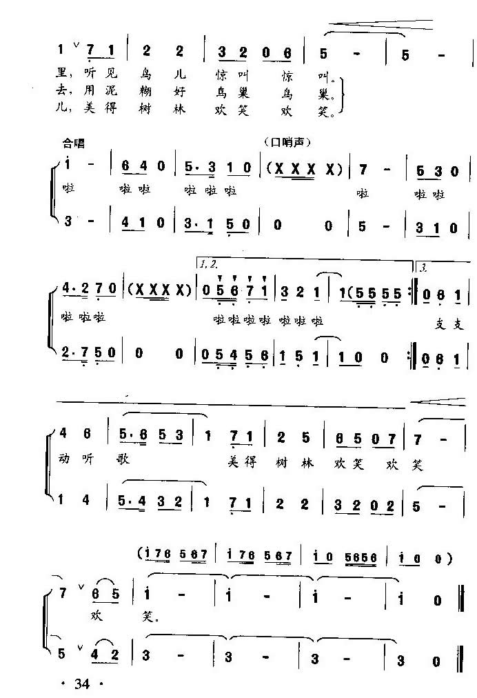 吹口哨的少年（儿童领唱、合唱）合唱曲谱（图2）