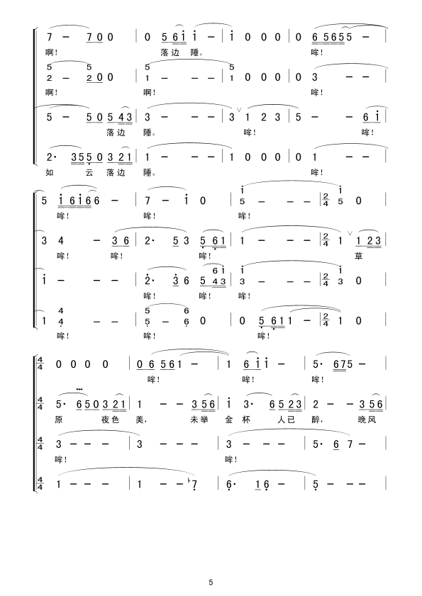 草原夜色美(合唱)合唱曲谱（图5）