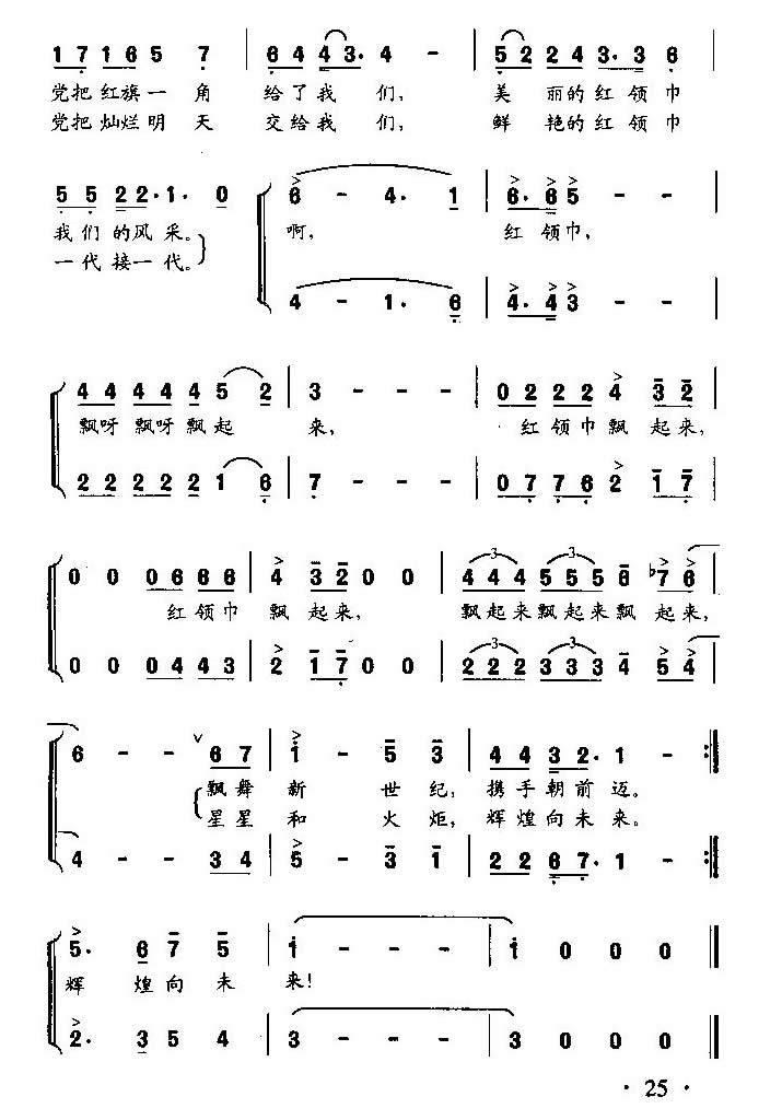 红领巾飘起来（齐唱、合唱）合唱曲谱（图2）