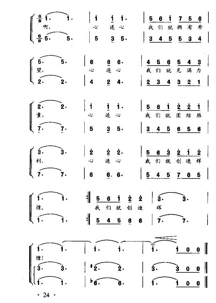 心连心（童声合唱）合唱曲谱（图2）