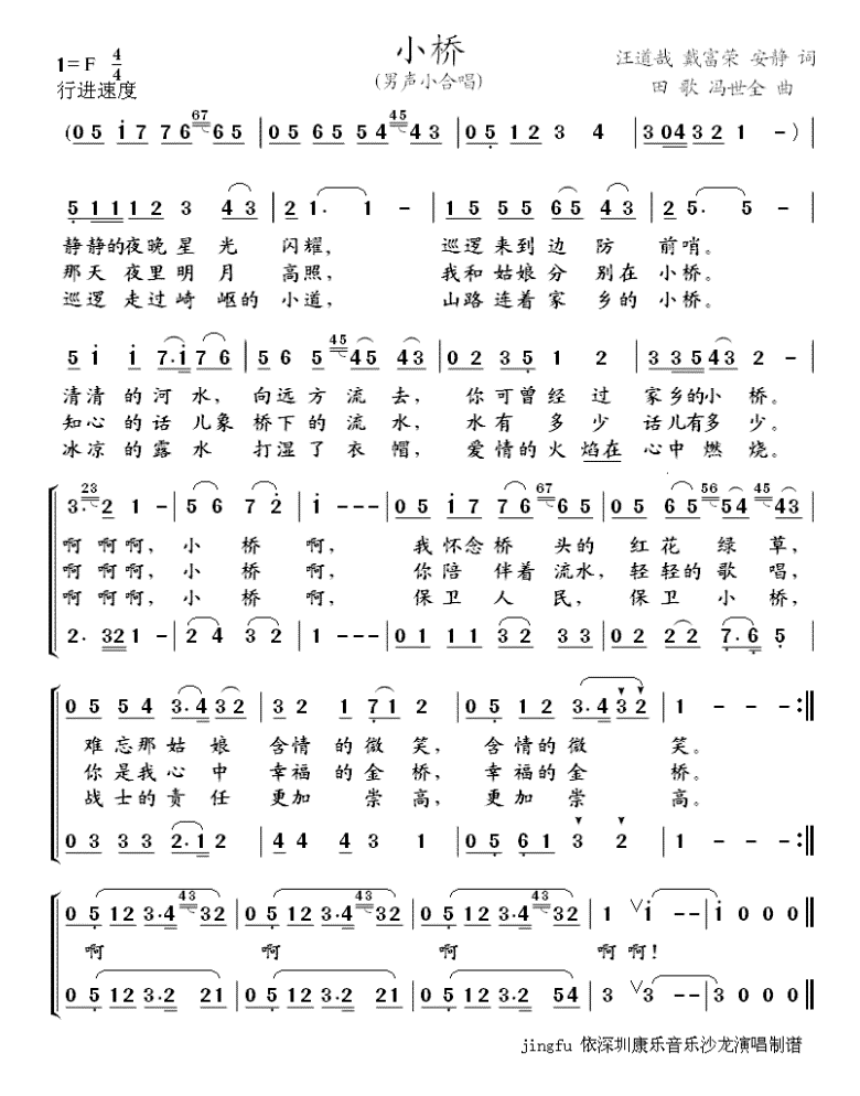 小桥（男声小合唱）合唱曲谱（图1）