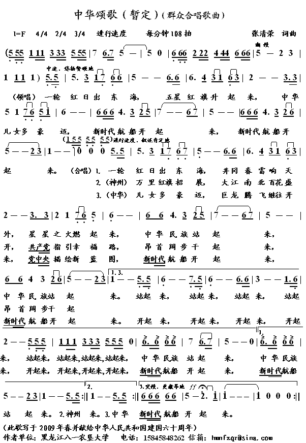中华颂歌（群众合唱歌曲-歌名暂定）合唱曲谱（图1）