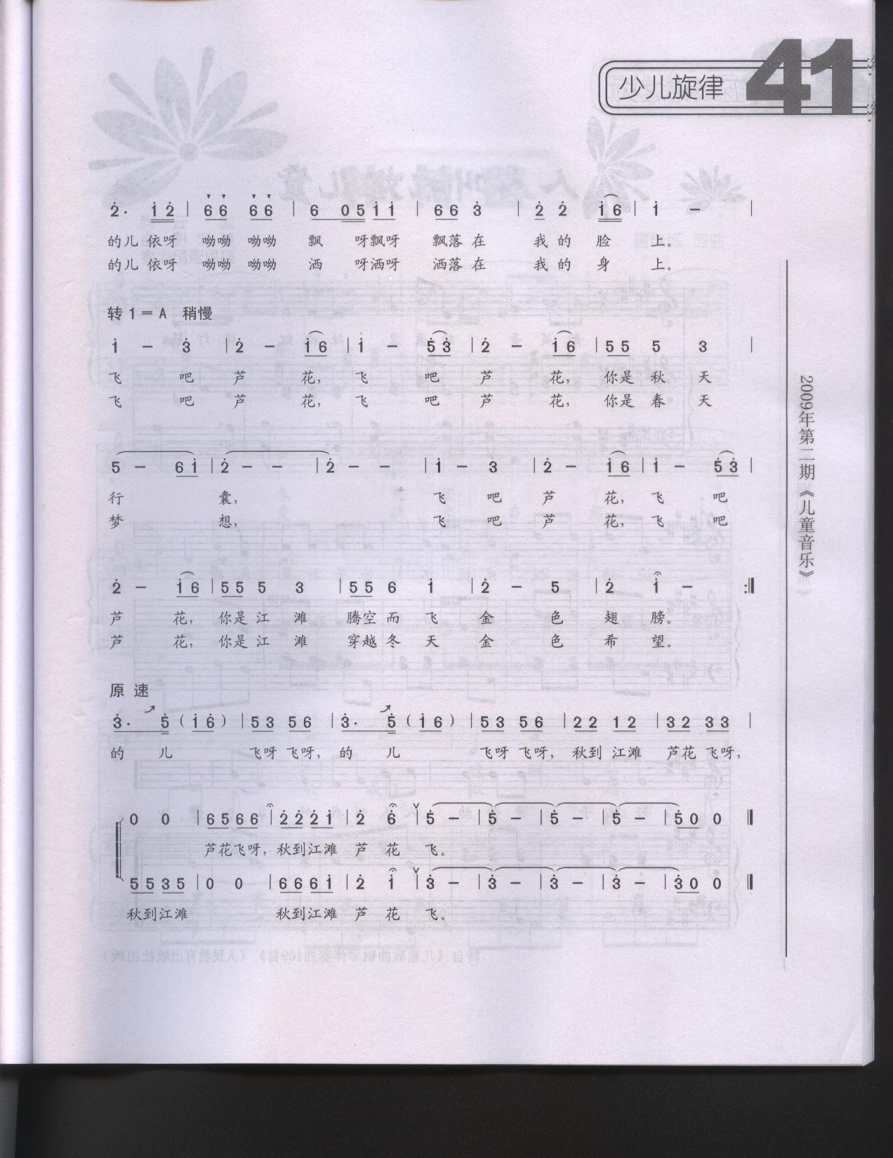 芦花飞（童声合唱）合唱曲谱（图2）