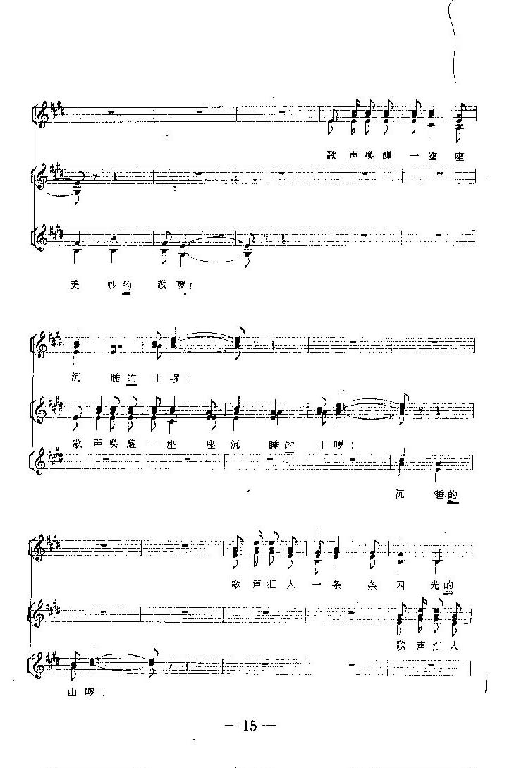 翠谷双回声（无伴奏合唱）合唱曲谱（图2）